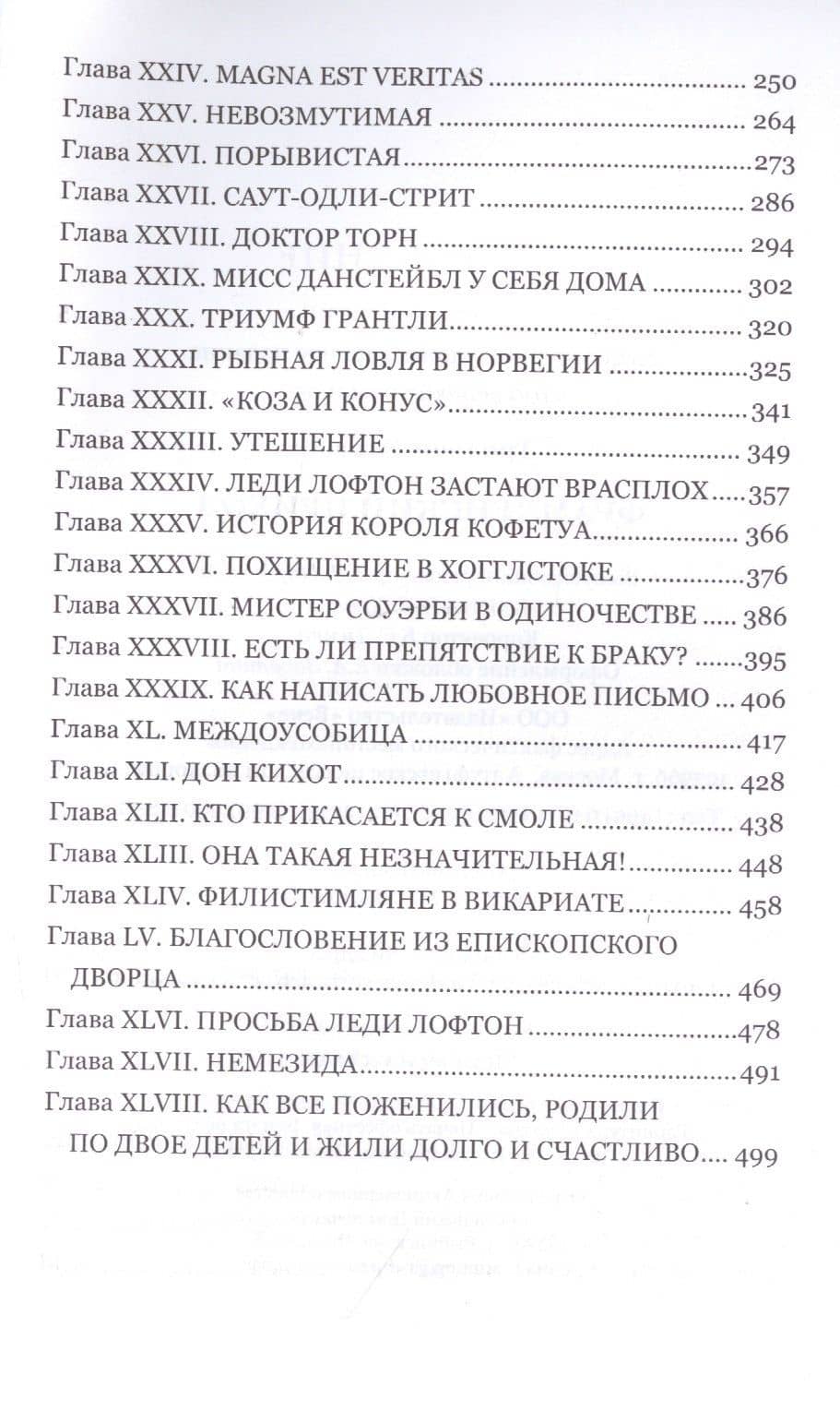 Фрамлейский приход — Энтони Троллоп (3)