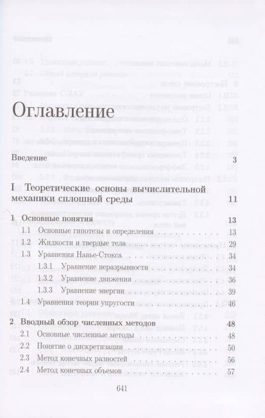 Вычислительная механика сплошных сред в задачах авиационной и космической техники — Леонид Владимирович Быков (2)