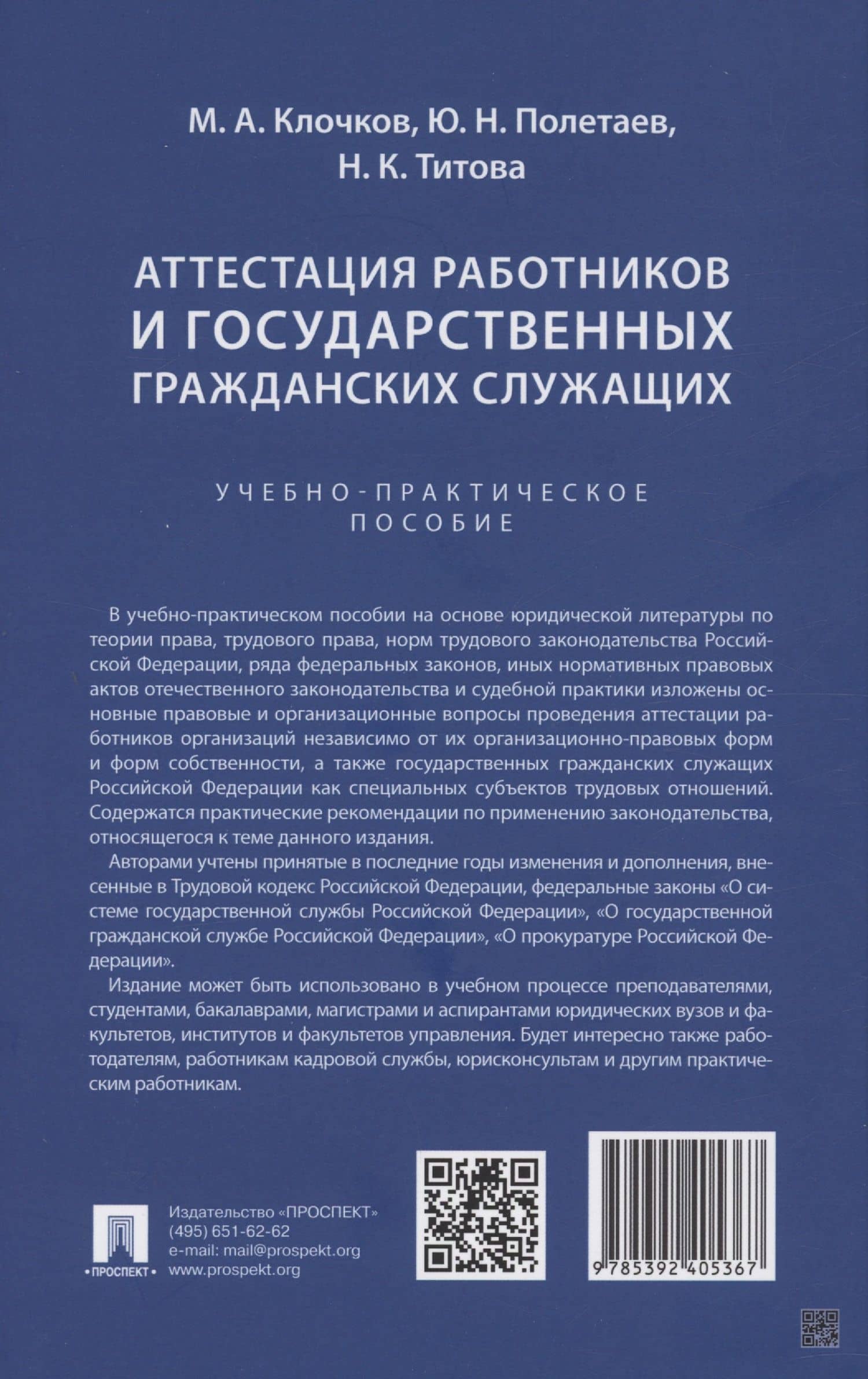 Аттестация работников и государственных гражданских служащих — Юрий Николаевич Полетаев (2)
