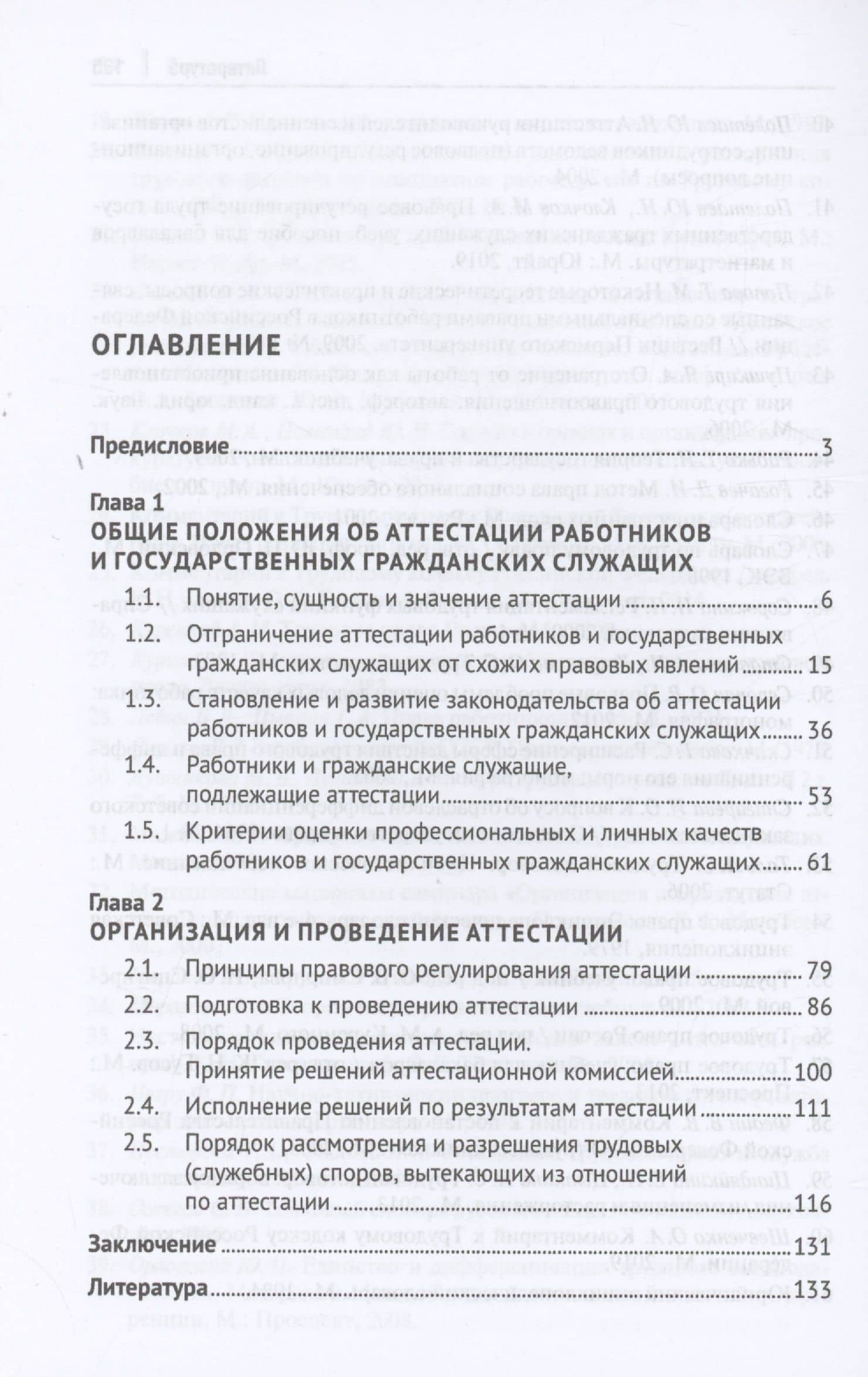 Аттестация работников и государственных гражданских служащих — Юрий Николаевич Полетаев (3)