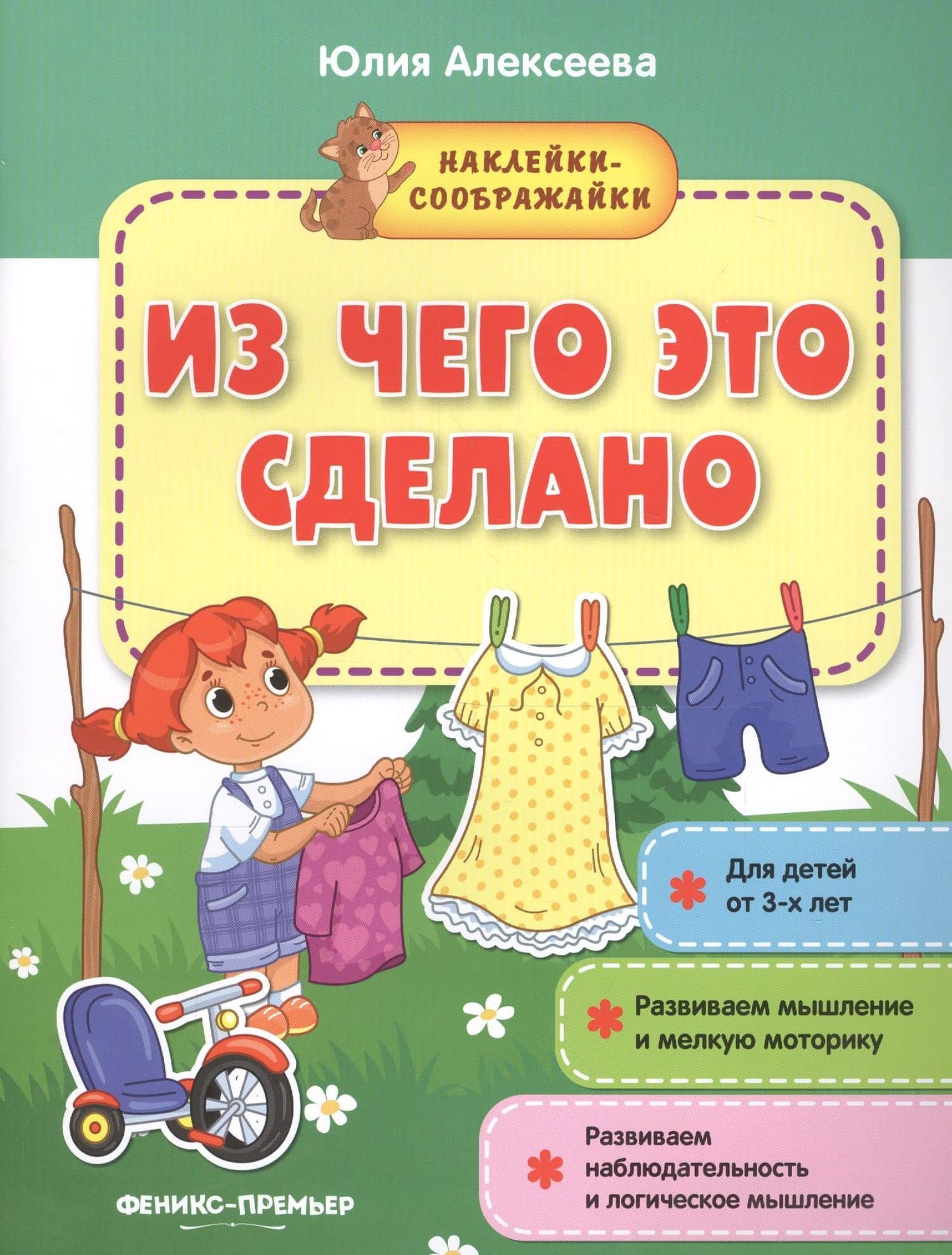 Из чего это сделано (+накл.) (3+) (мНаклСообр) Алексеева