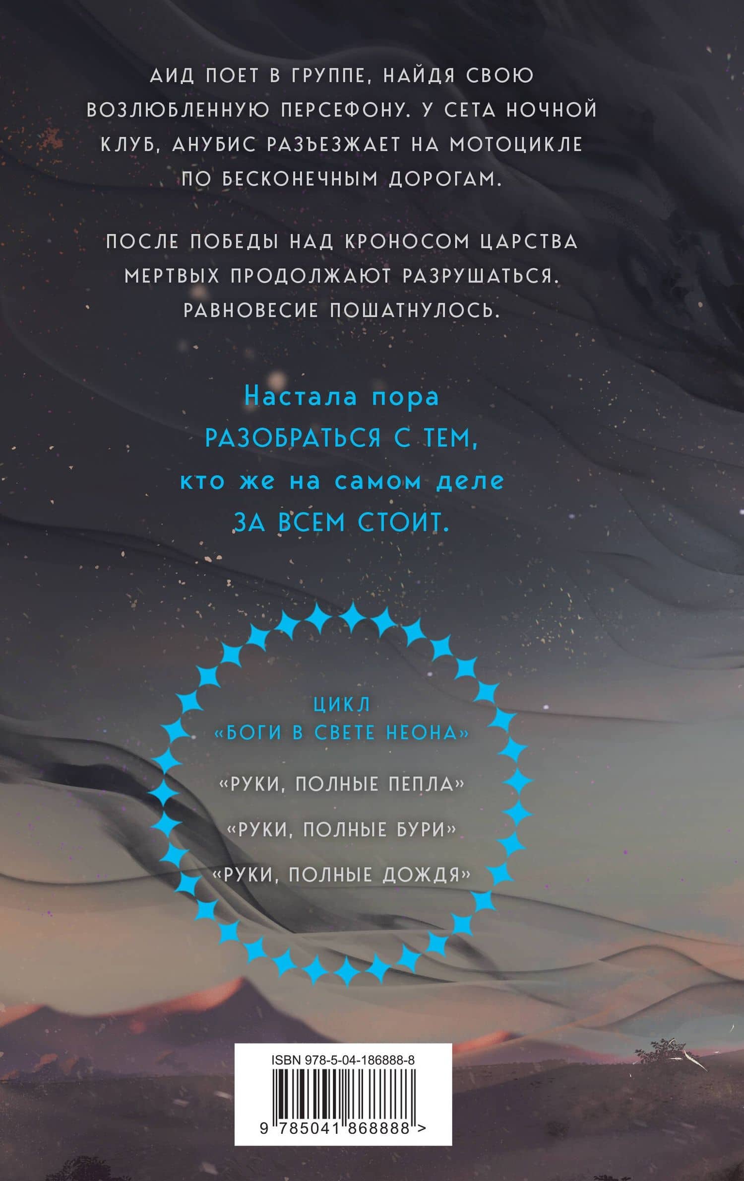 Руки, полные дождя — Мэй (2)