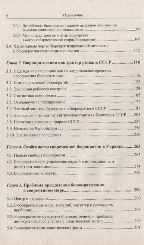 От бюрократизации управления до бюрократизации мысли: Марксистский анализ феномена бюрократии (3)