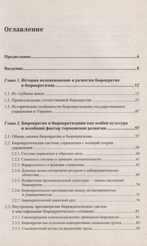 От бюрократизации управления до бюрократизации мысли: Марксистский анализ феномена бюрократии (2)