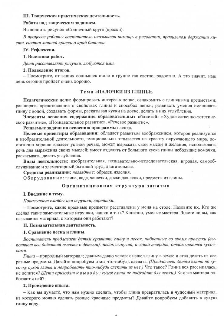 Комплексные занятия по изобразительной деятельности. По программе "От рождения до школы" 3-4. ФГОС — О. В. Павлова (2)