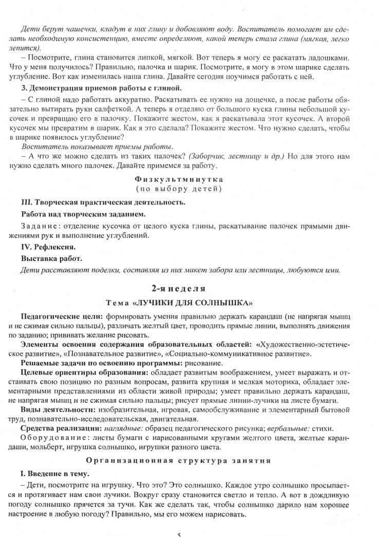 Комплексные занятия по изобразительной деятельности. По программе "От рождения до школы" 3-4. ФГОС — О. В. Павлова (3)