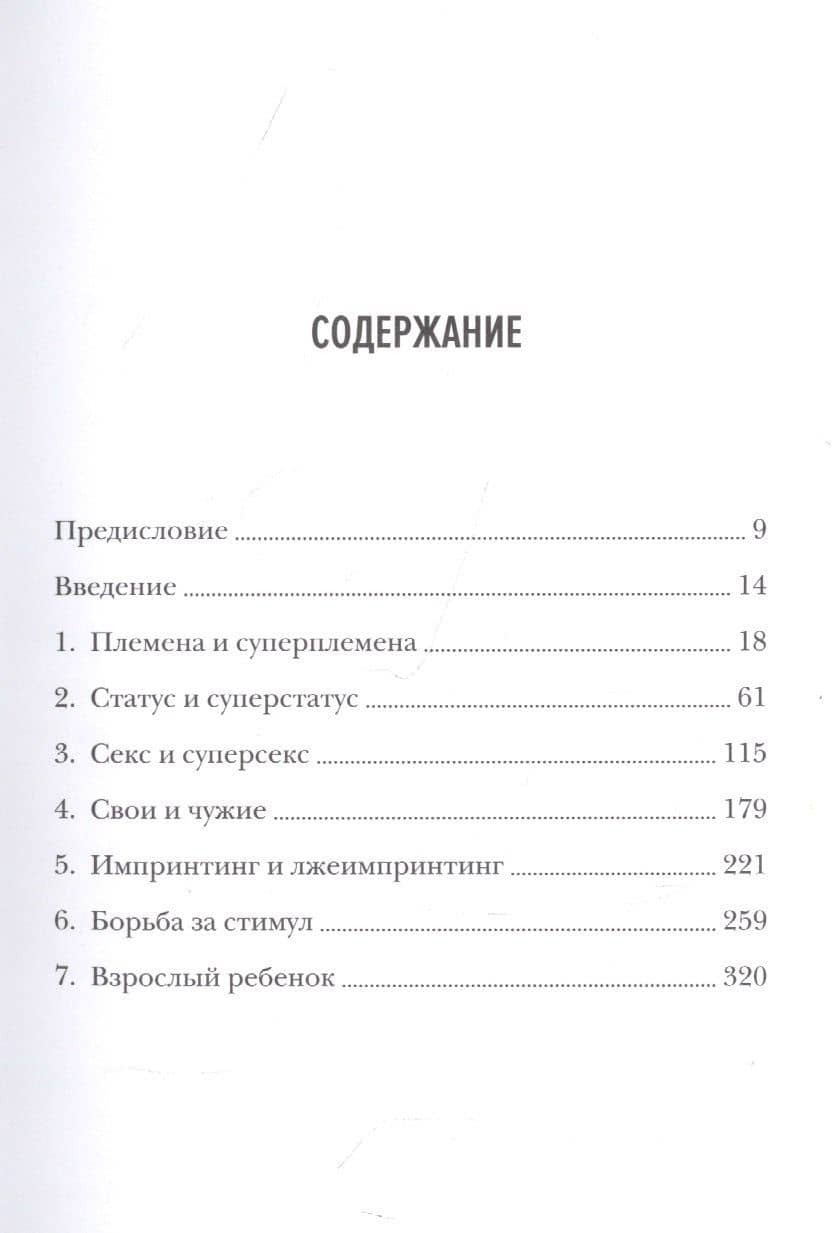 Людской зверинец — Десмонд Моррис (3)