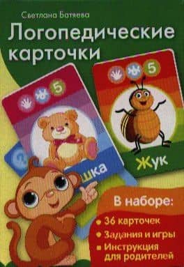 Логопедические карточки (звуки Ш, Ж, Ч, Р) / в коробке — Светлана Вадимовна Батяева