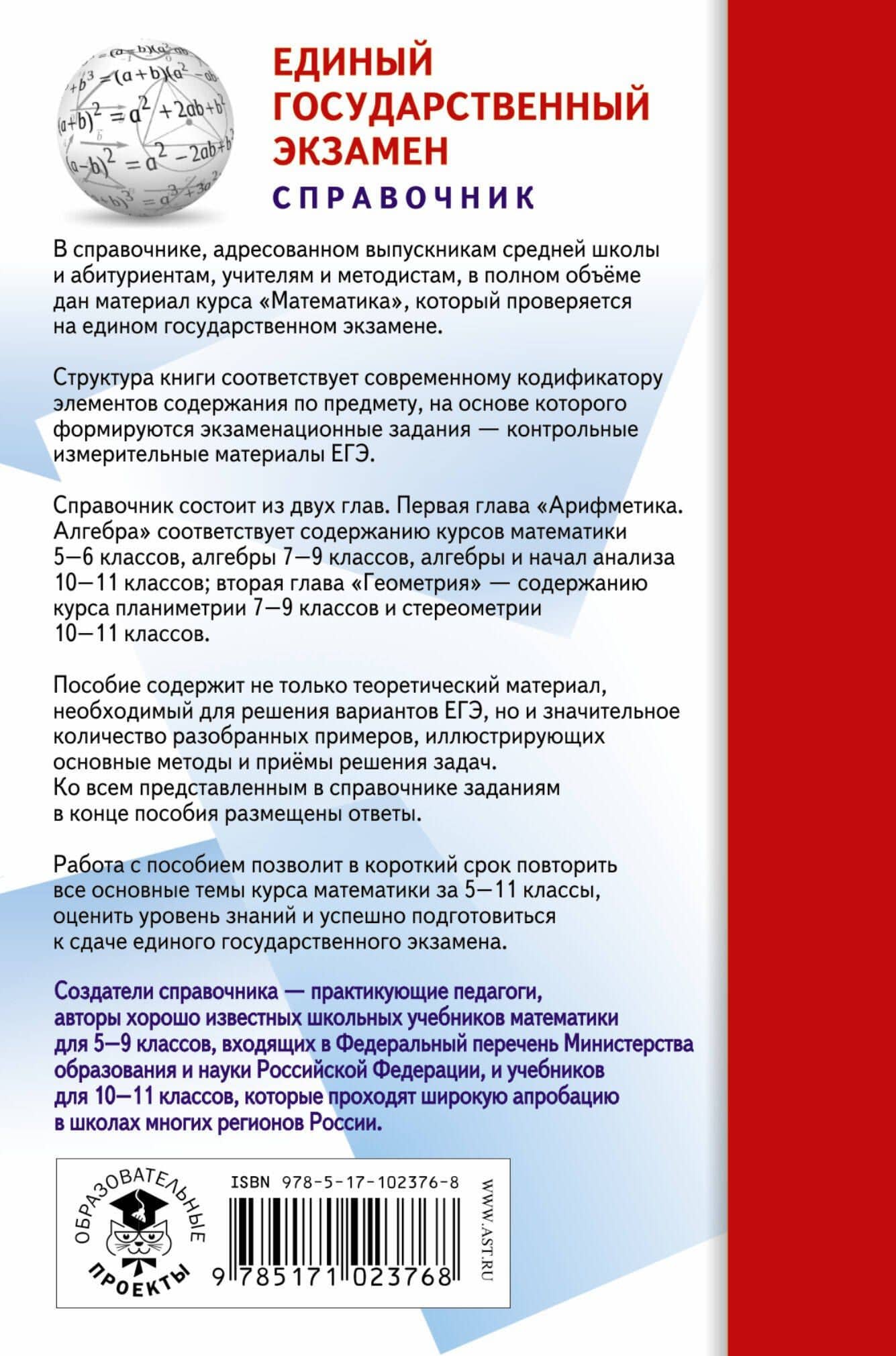 Математика. Новый полный справочник для подготовки к ЕГЭ — Виталий Борисович Полонский (2)