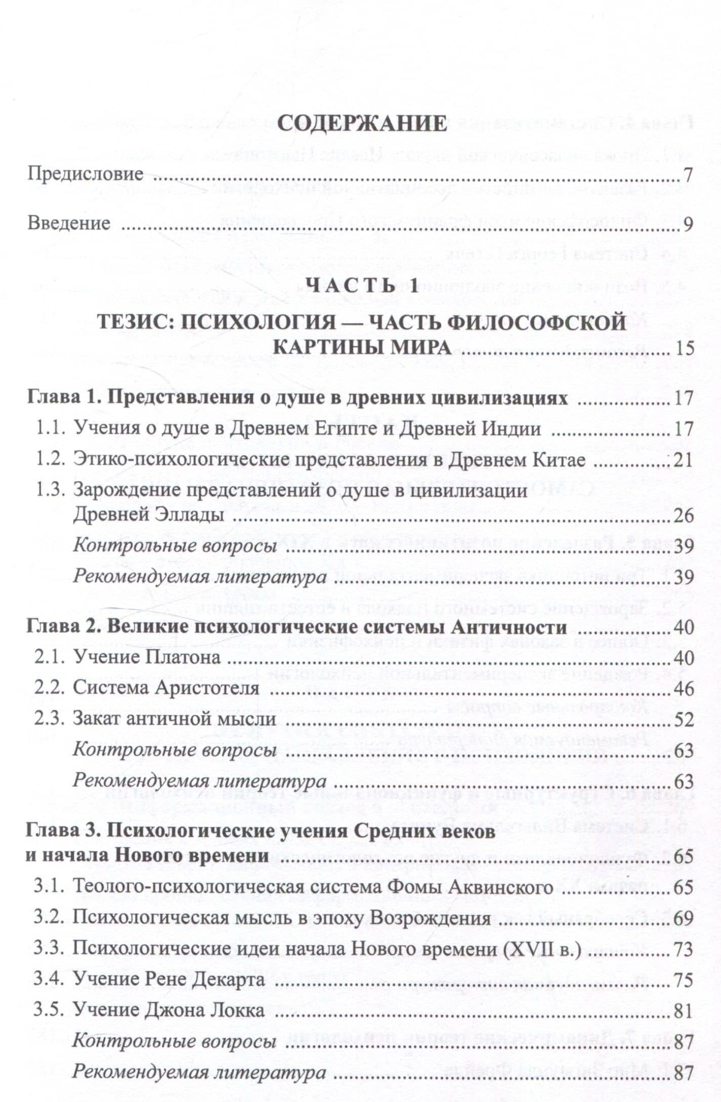 История психологической мысли Пути и закономерности — Борис Николаевич Рыжов (3)