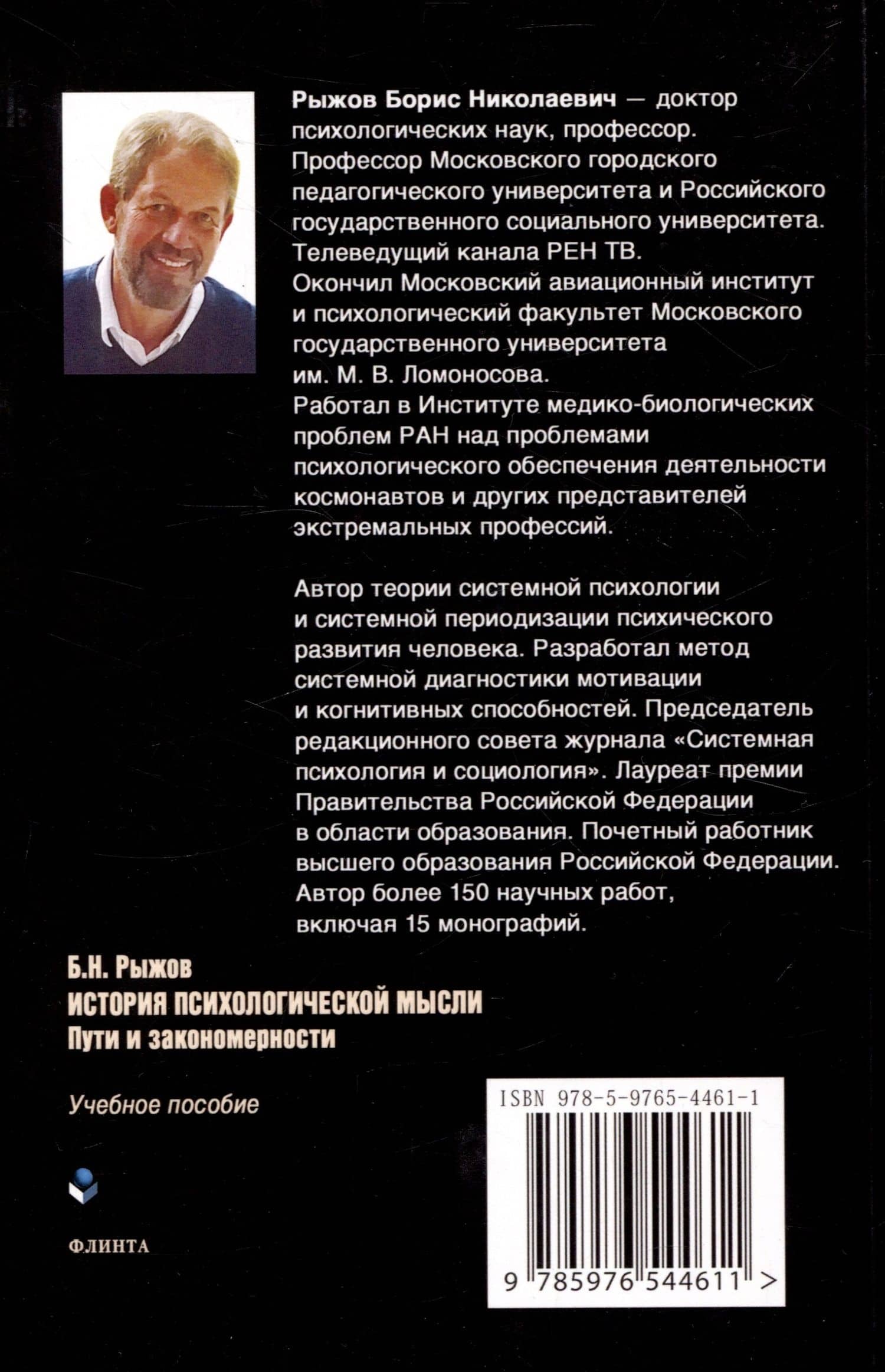 История психологической мысли Пути и закономерности — Борис Николаевич Рыжов (2)