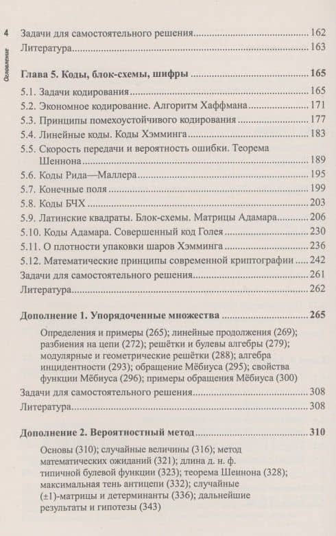 По океану дискретной математики Том 2 Графы Алгоритмы Коды, блок-схемы, шифры (3)