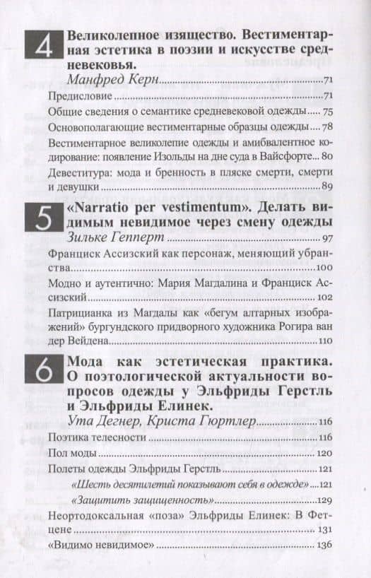 Язык одежды: текстура телесности. Красота - это просто насмешка? — Барбара Винкен (3)
