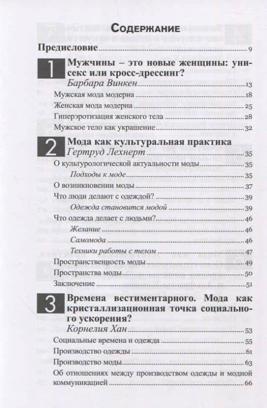 Язык одежды: текстура телесности. Красота - это просто насмешка? — Барбара Винкен (2)
