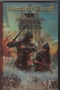 Викинг: Кровь Севера