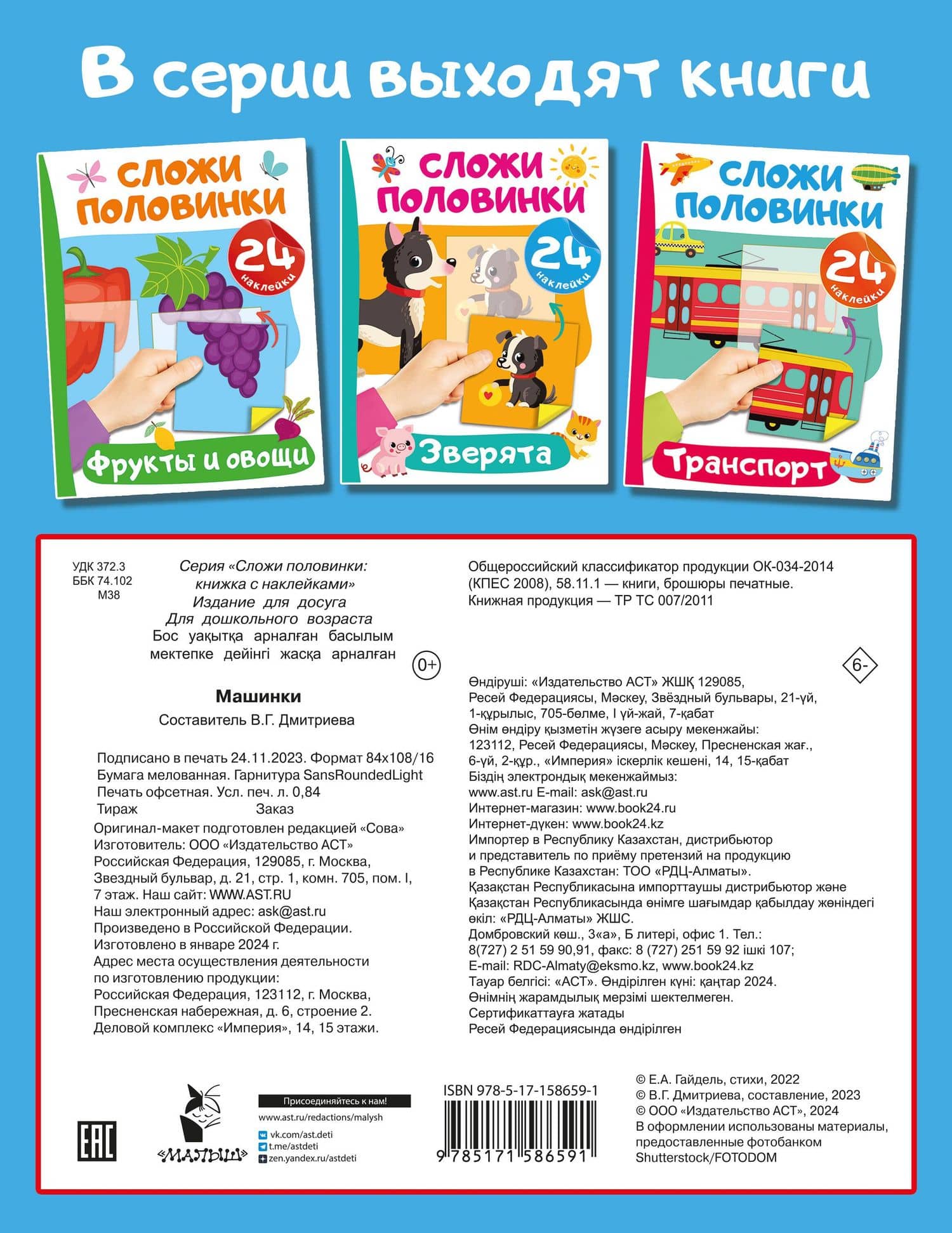 Машинки — Валентина Геннадьевна Дмитриева (2)