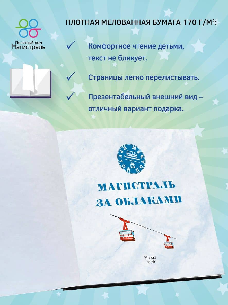 Магистраль за облаками (3)