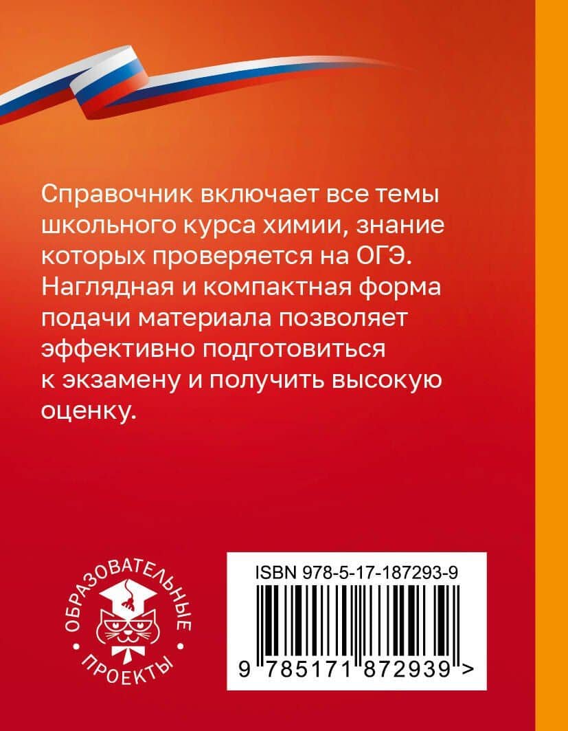 Химия. Справочник-шпаргалка для подготовки к ОГЭ — Елена Владимировна Савинкина (2)