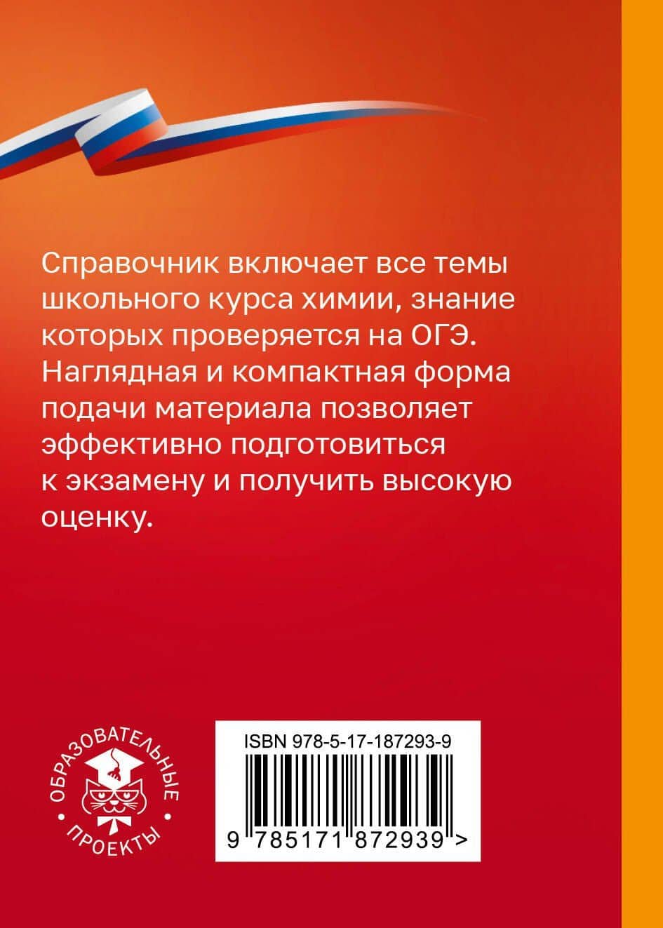 Химия. Справочник-шпаргалка для подготовки к ОГЭ — Елена Владимировна Савинкина (2)