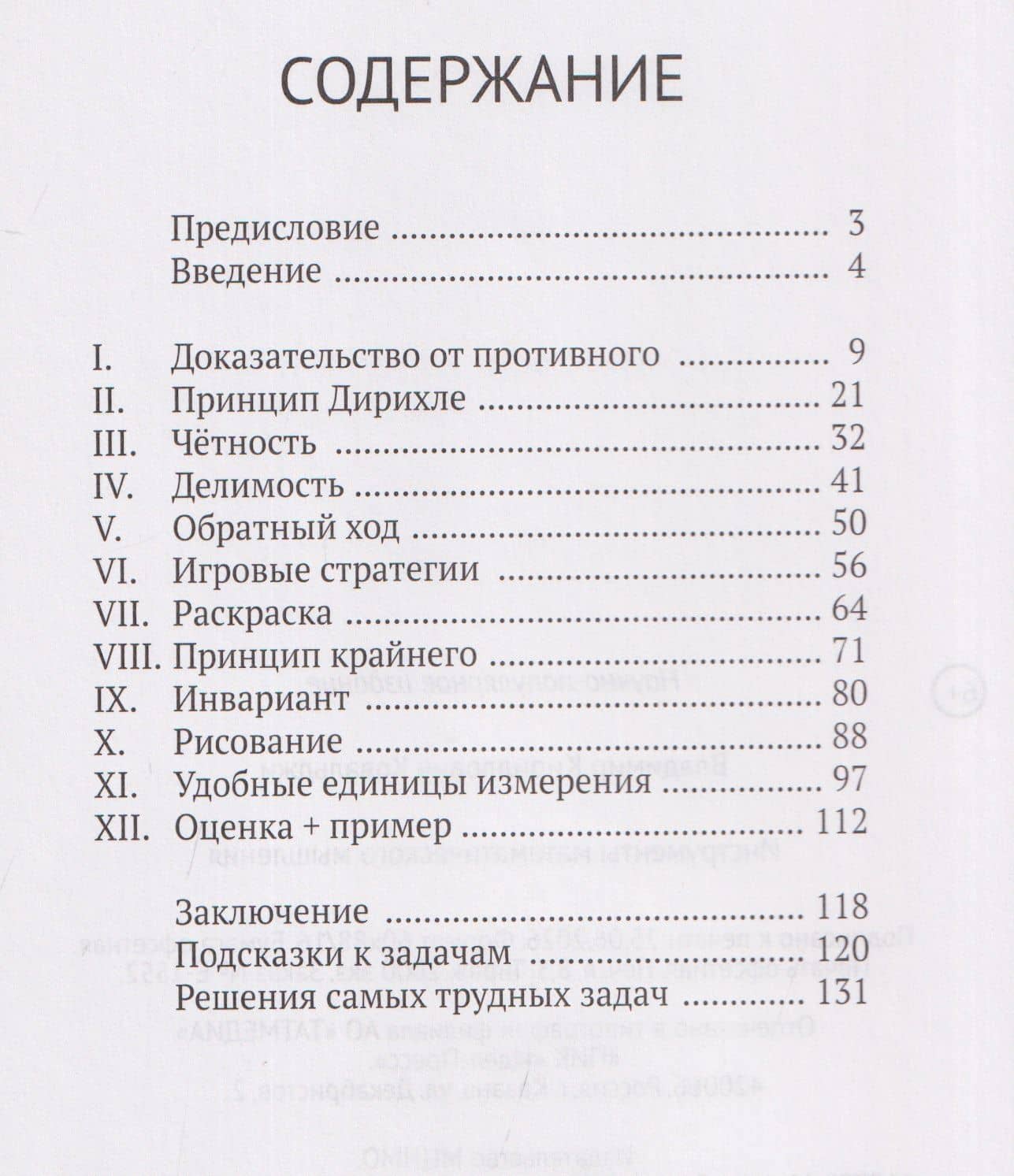 Инструменты математического мышления — Владимир Кириллович Ковальджи (3)