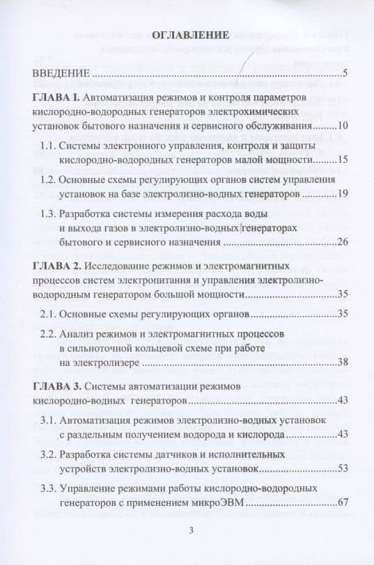 Системы автоматизированного регулирования электролизно-водных генераторов для сварки и пайки. Монография (2)