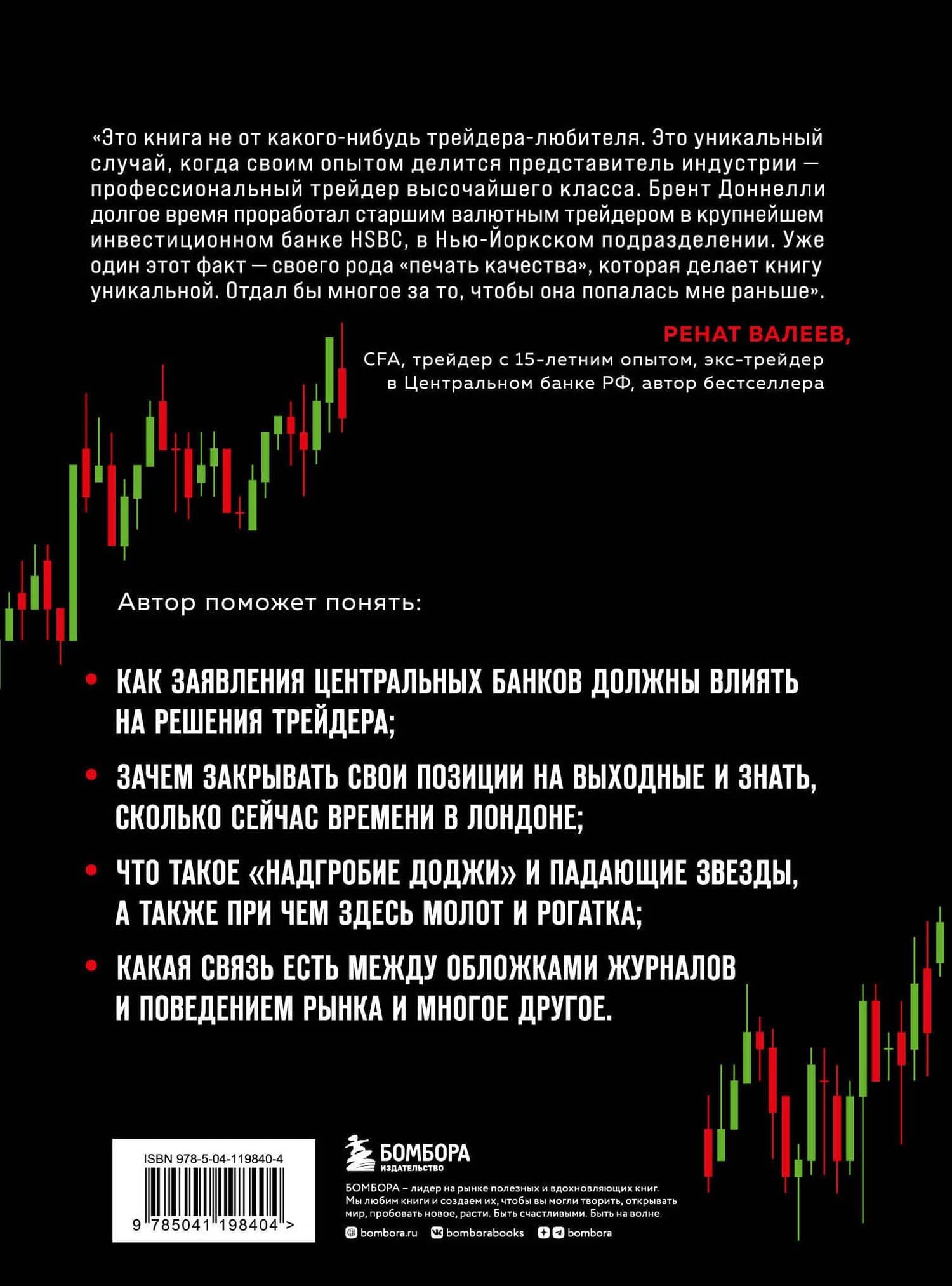Искусство прибыльной торговли валютой. Руководство для начинающих — Брент Доннелли (2)