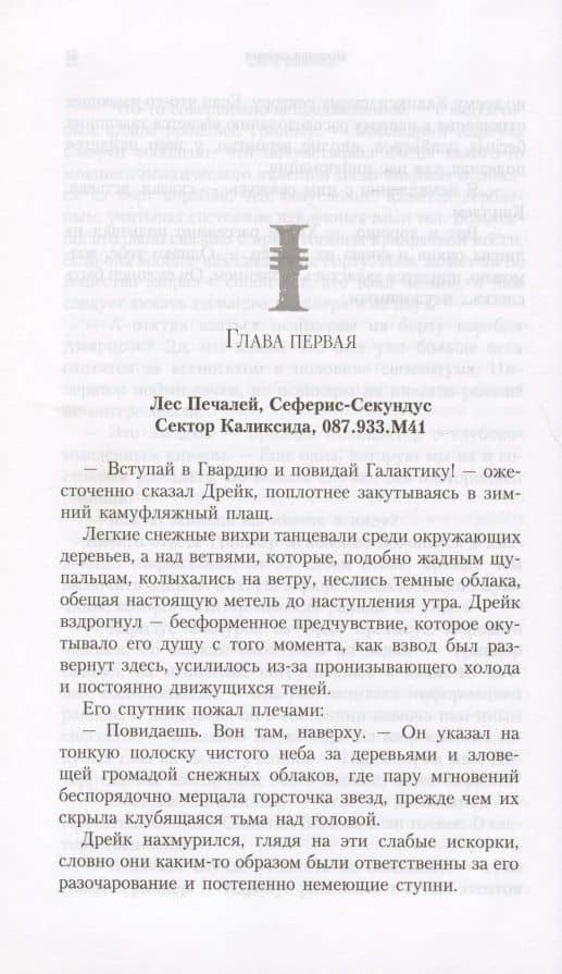 Темная ересь — Сэнди Митчелл (3)