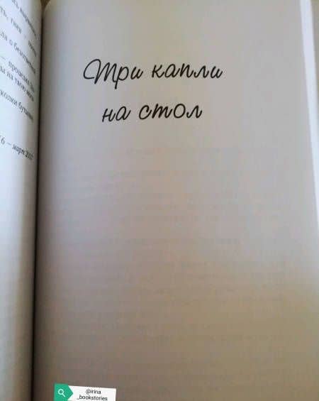 Три капли на стакан — Анна Орлова (3)