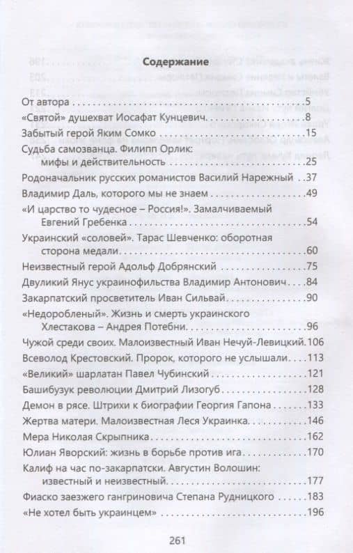 Малороссийские исторические шахматы. Герои и антигерои малорусской истории — Каревин А.С. (2)