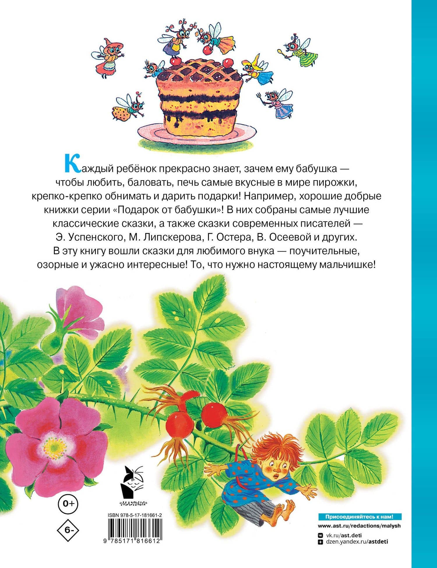 Сказки для любимого внука — Эдуард Николаевич Успенский (2)