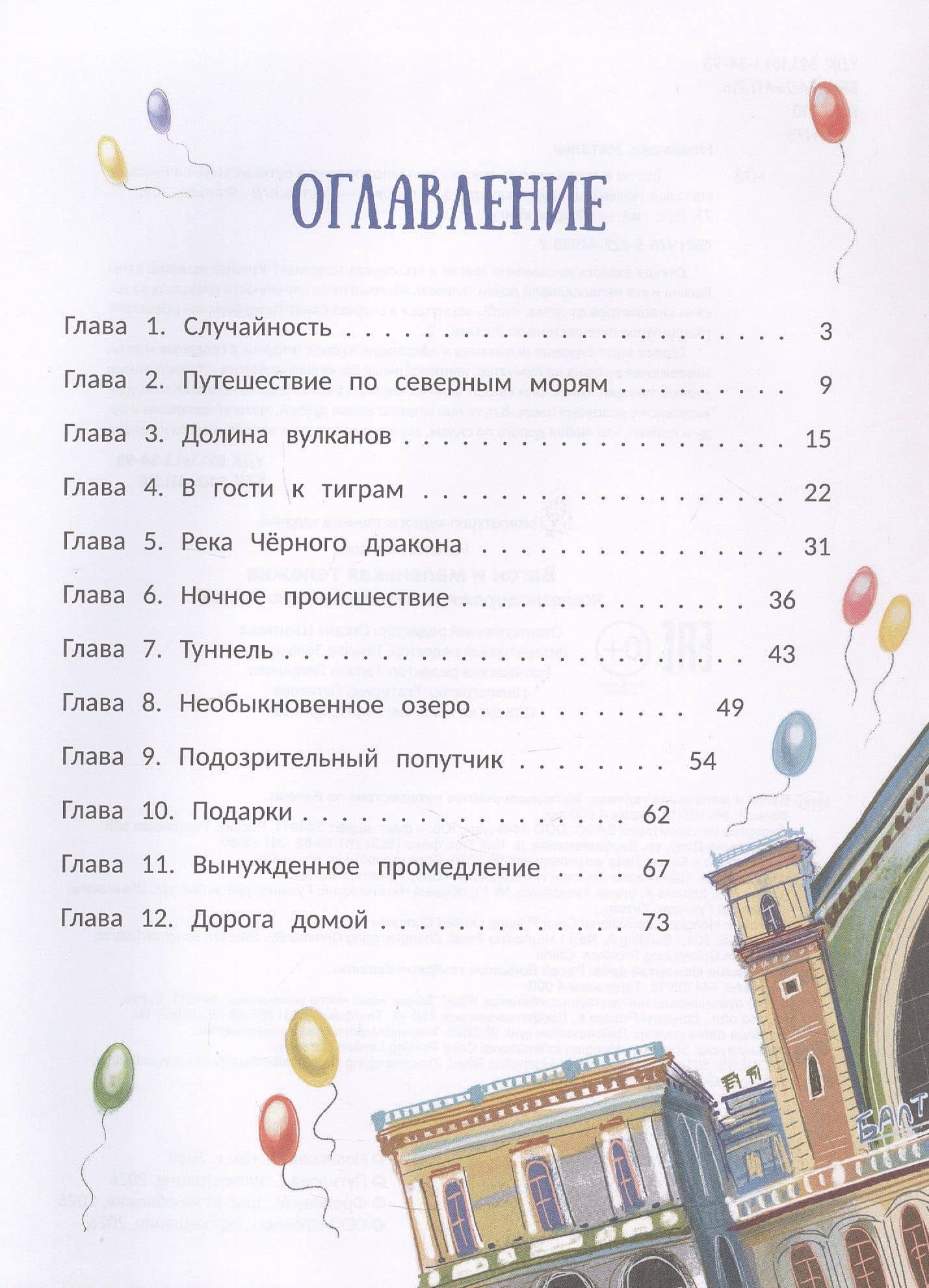 Вагон и маленькая тележка: железнодорожное путешествие по России (2)