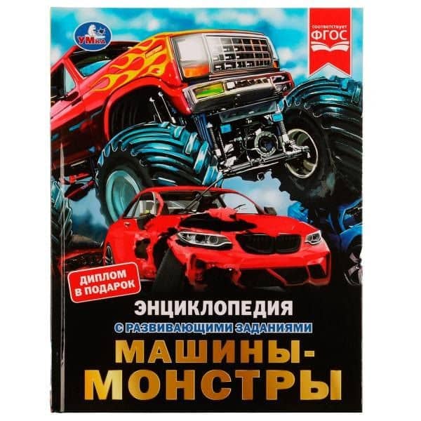 Машины-монстры — Марк Александрович Рыклин