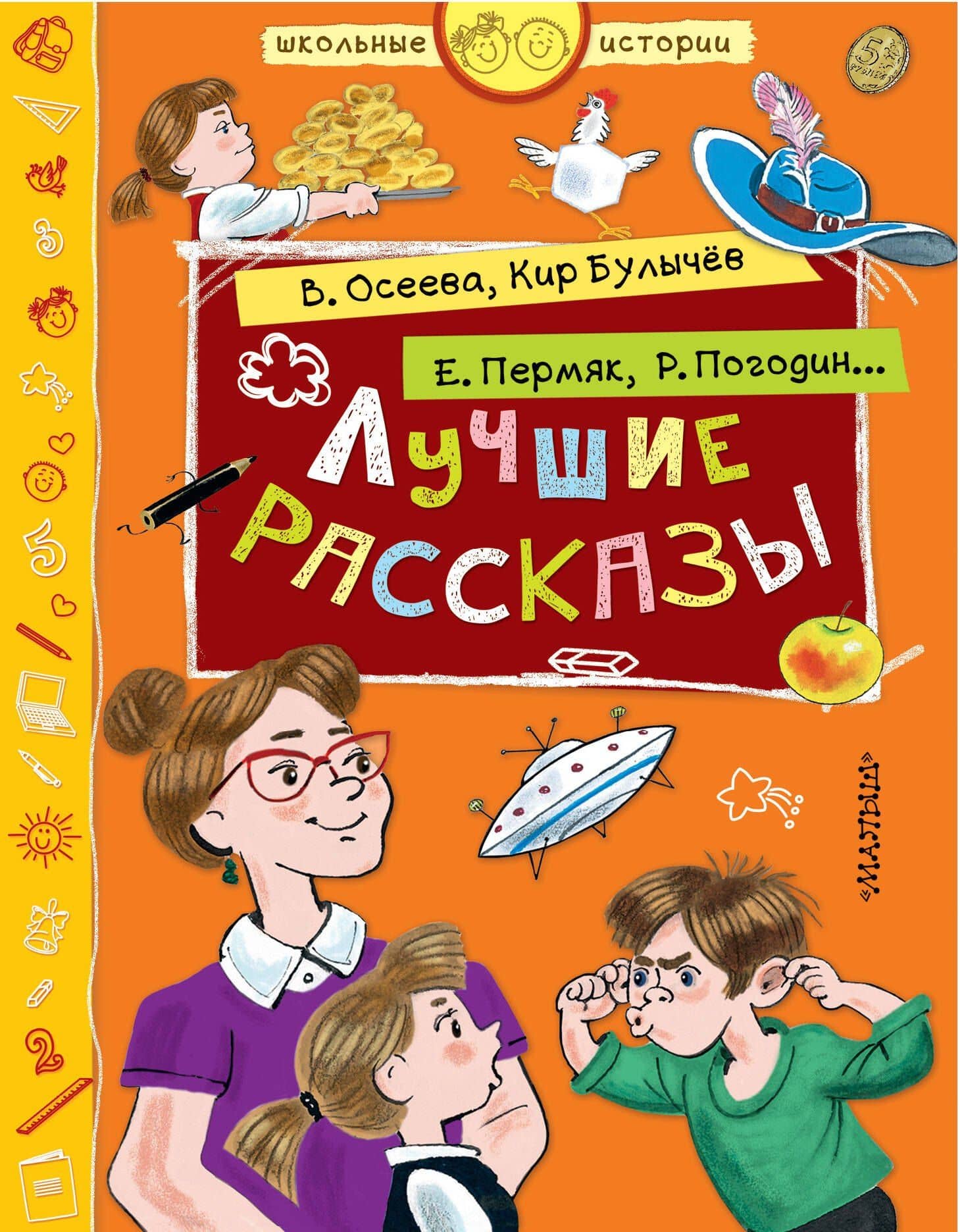 Лучшие рассказы — Евгений Андреевич Пермяк