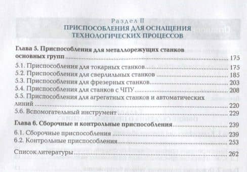 Технологическая оснастка. Учебник — Валерий Вячеславович Ермолаев (3)