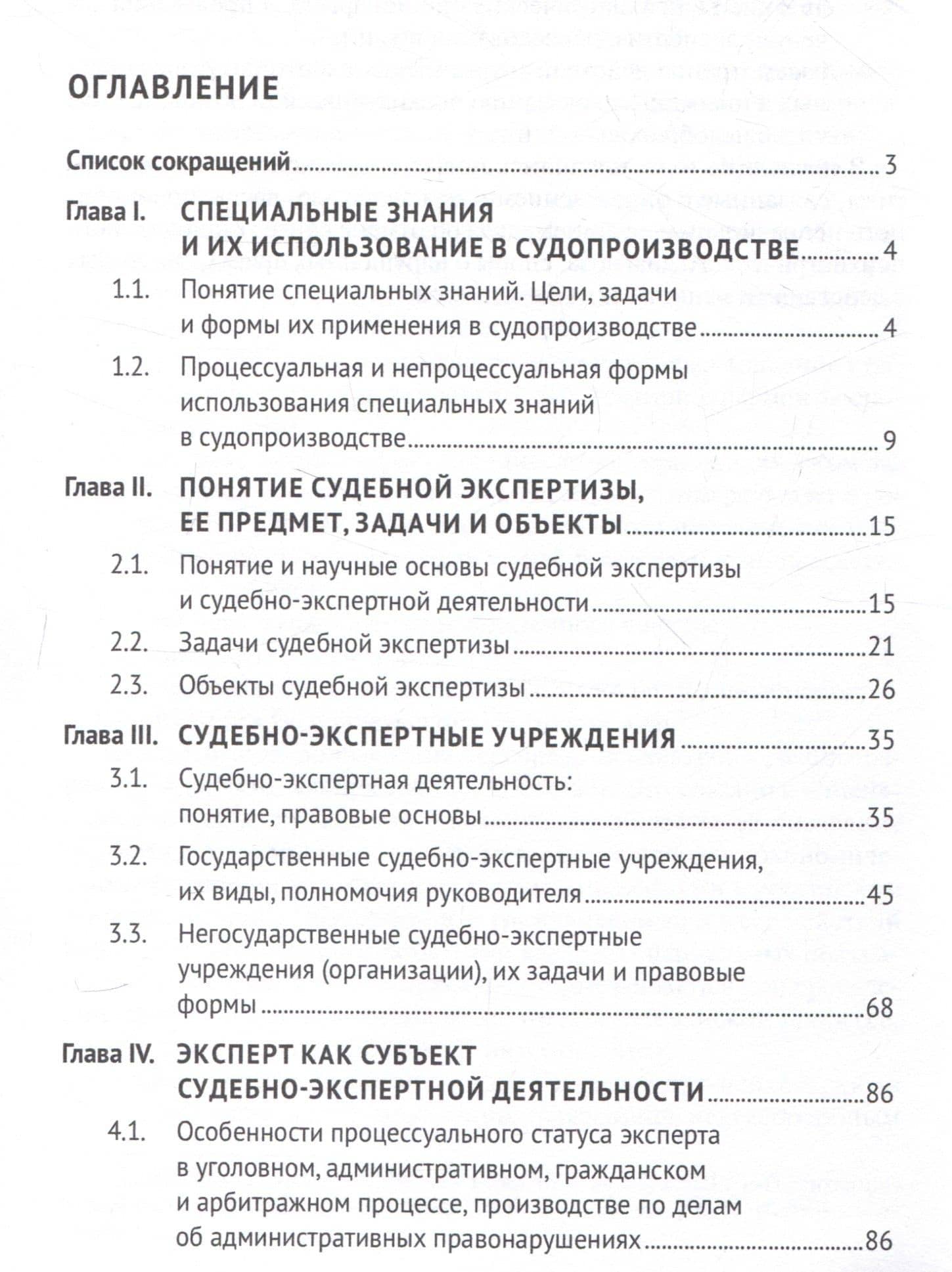 Настольная книга судьи: судебная экспертиза: теория и практика, типичные вопросы и нестандартные ситуации. Монография 2 изд. — Елена Рафаиловна Россинская (3)
