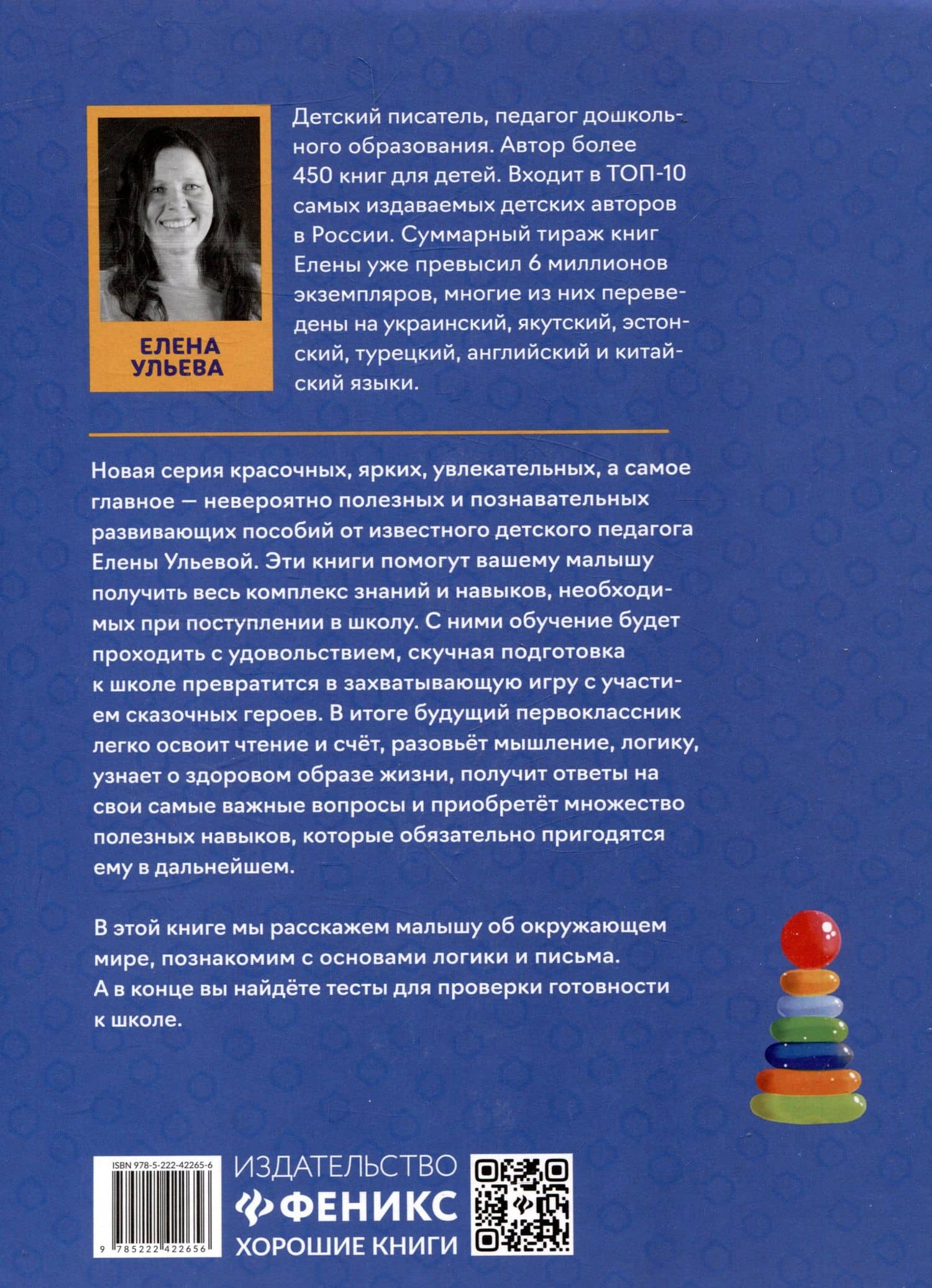 Сказочный учебник дошкольника. Окружающий мир, логика и письмо — Ульева Елена Александровна (2)