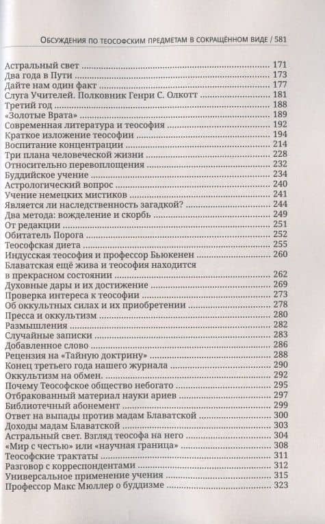 Глубины теософской мудрости. Собрание произведений. Том 1. Статьи 1881-1890 (редакция 3) — Уильям Джадж (3)