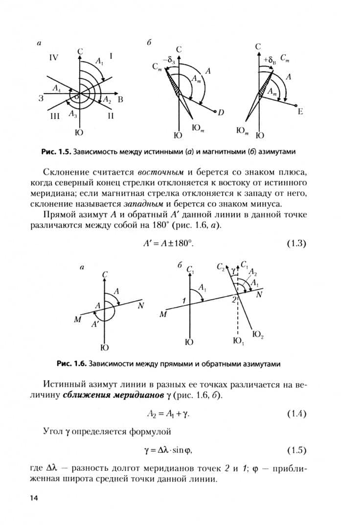 Курс инженерной геодезии. Учебник — Николай Алексеевич Буденков (2)