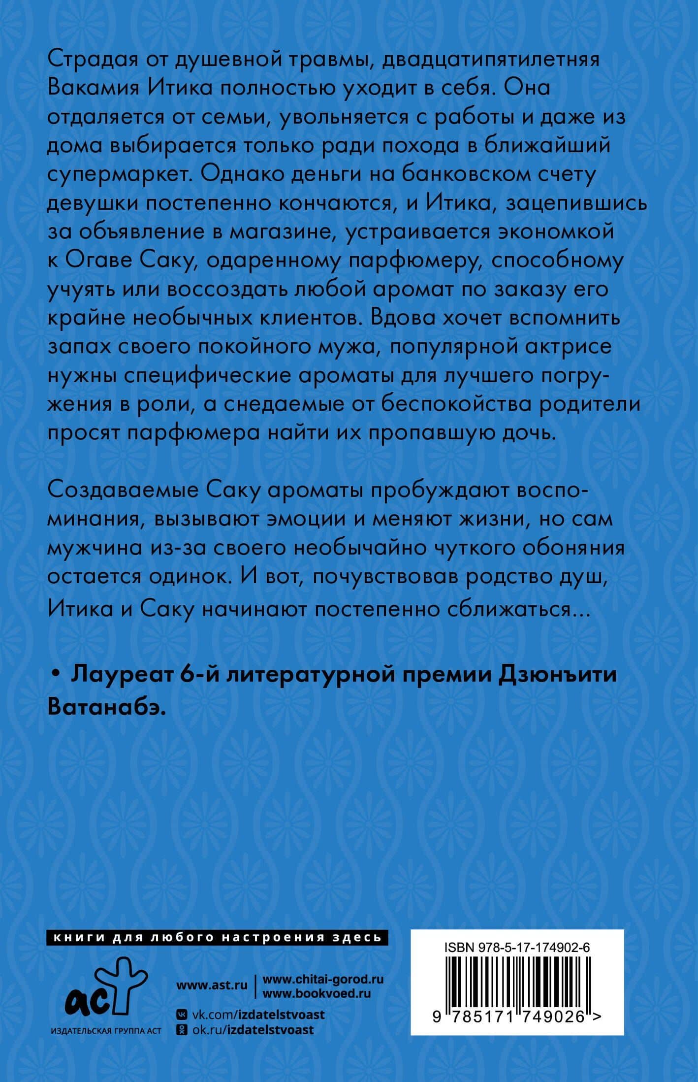 Аромат прозрачной ночи — Аканэ Тихая (2)