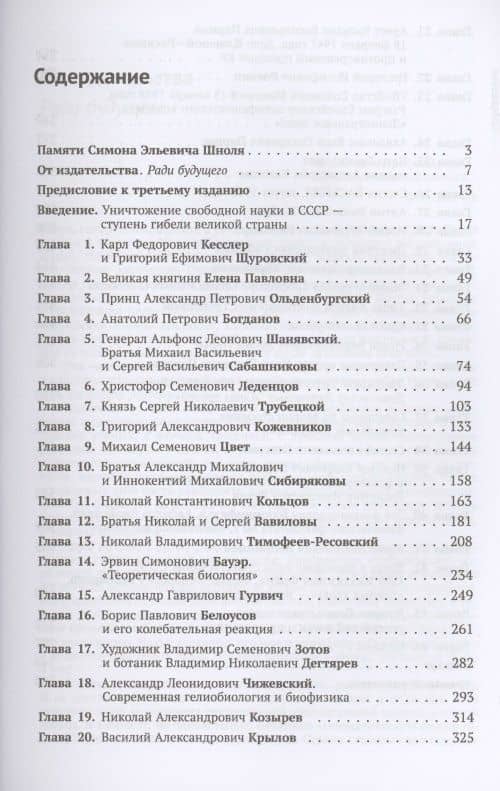 Герои, злодеи, конформисты отечественной науки (2)
