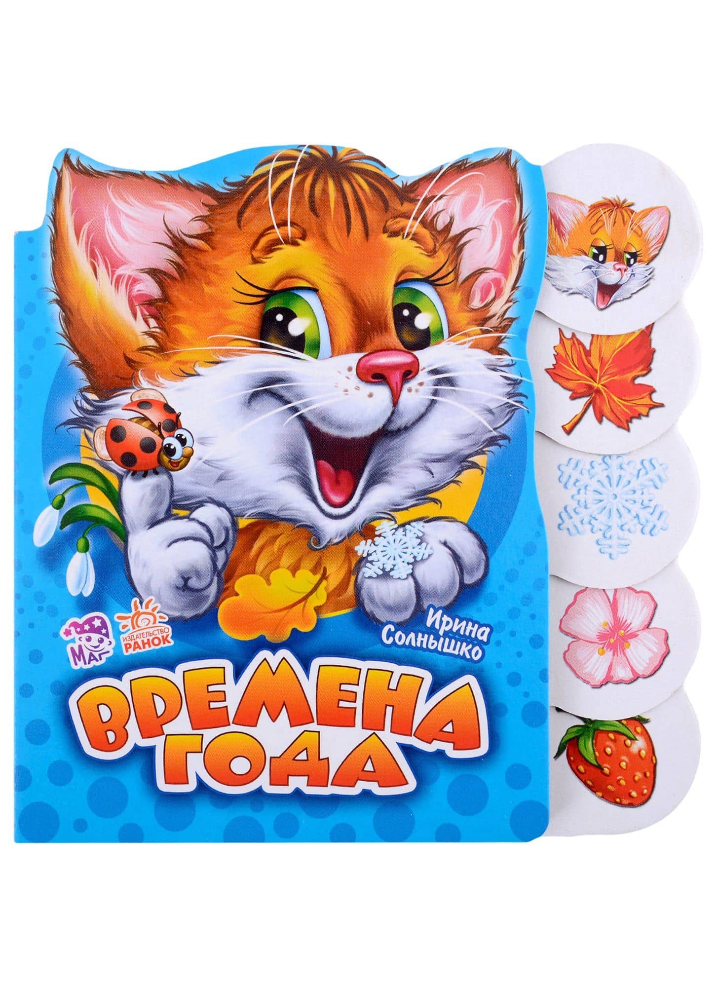 Времена года