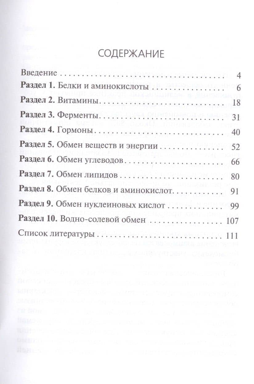 Биологическая химия в вопросах и ответах — Татьяна Алексеевна Боровик (2)