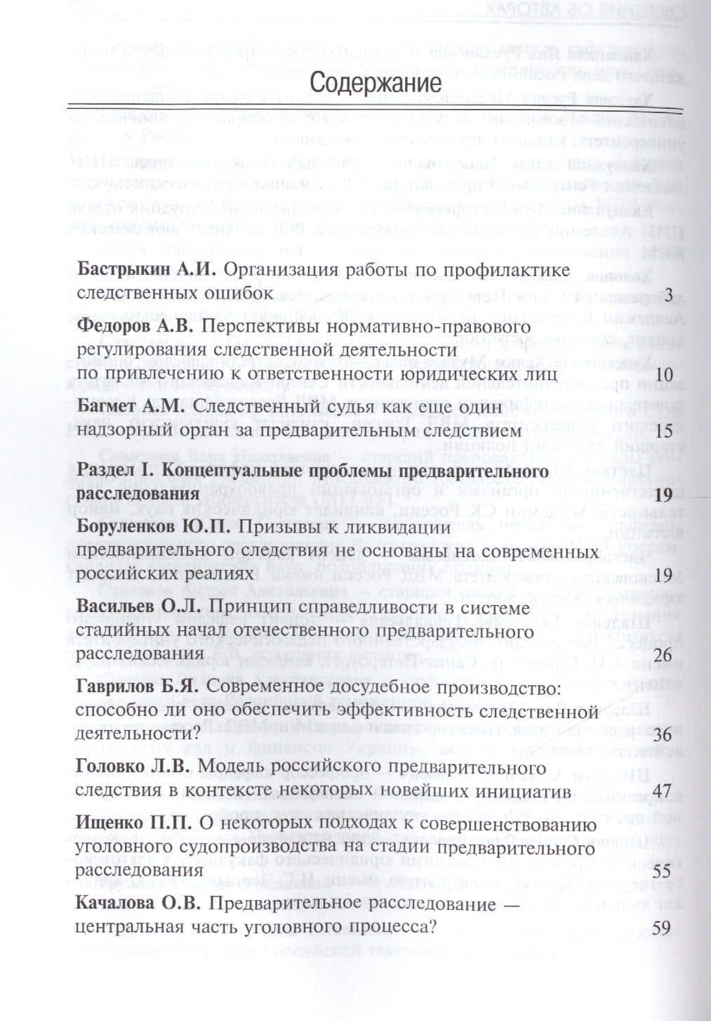 Организация предварительного расследования. Проблемы и перспективы (2)