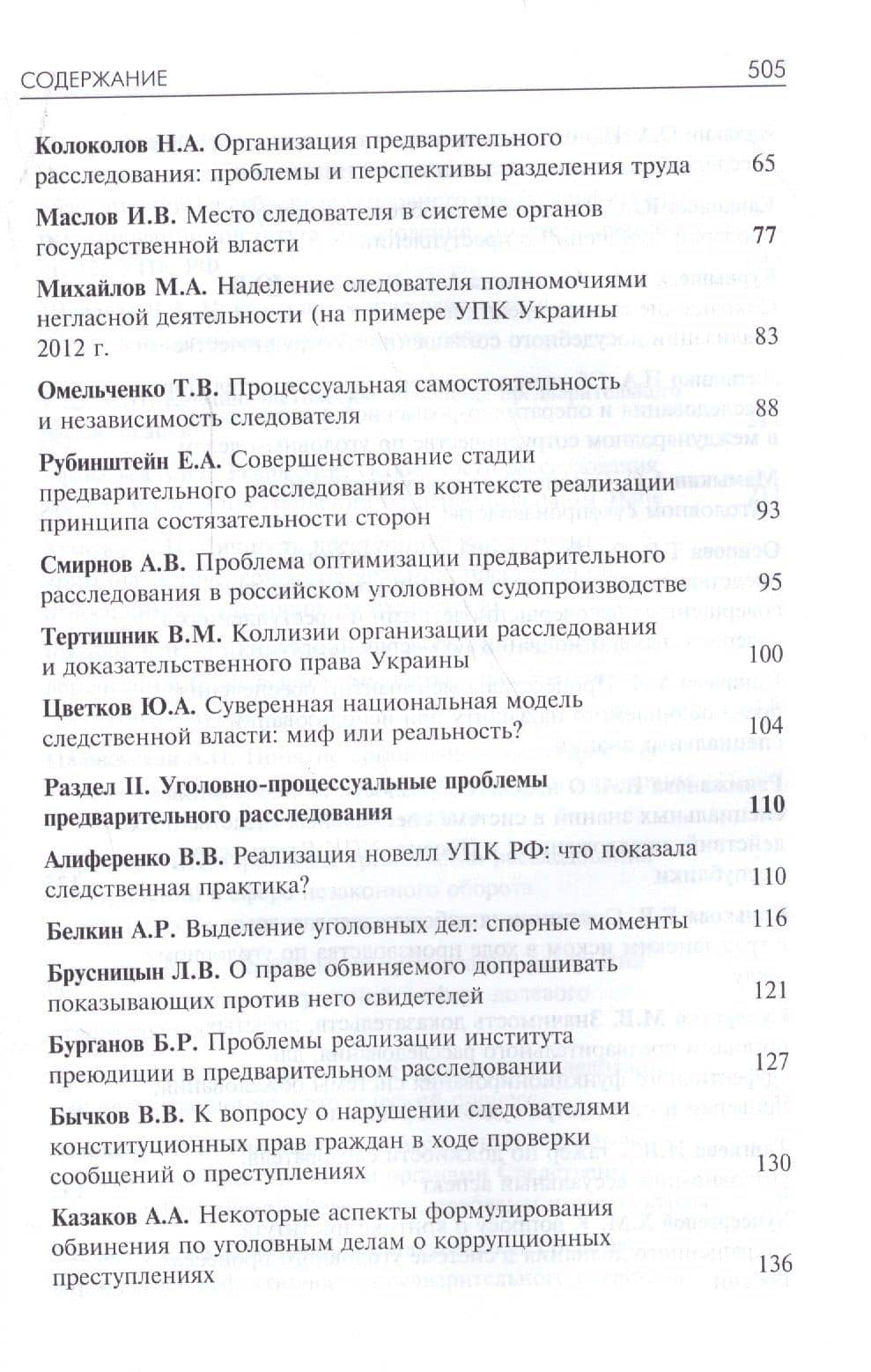 Организация предварительного расследования. Проблемы и перспективы (3)