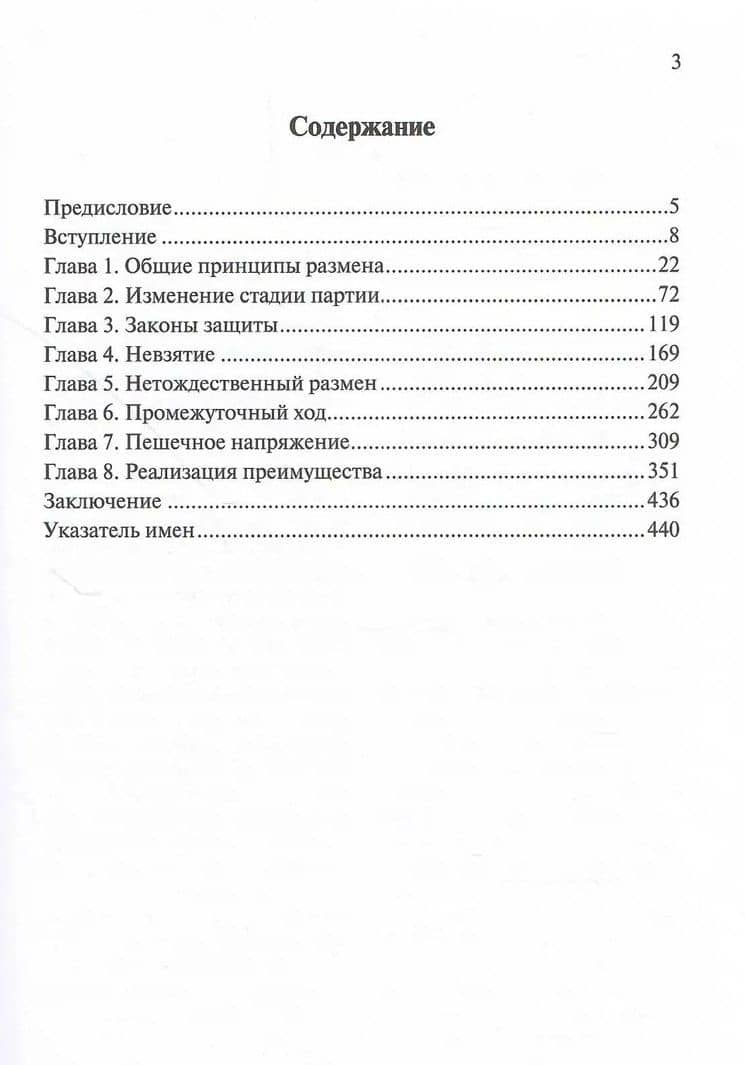 Теория и практика разменных операций. Учебник для шахматистов-разрядников — Константин Валерьевич Чернышов (2)