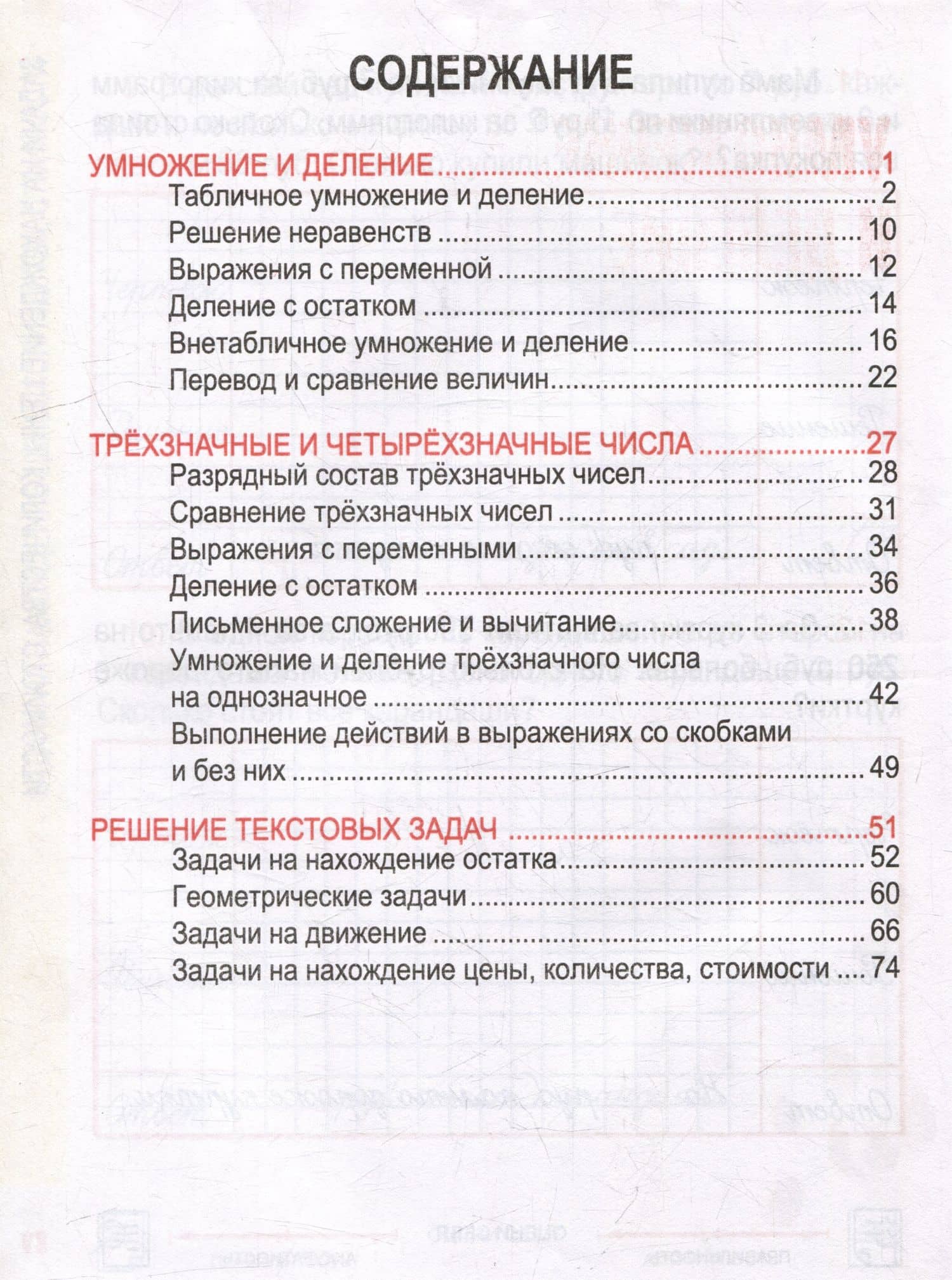 Математика. Комплексный тренажер. Интерактивные задания. 3 класс — Наталья Францевна Барковская (2)