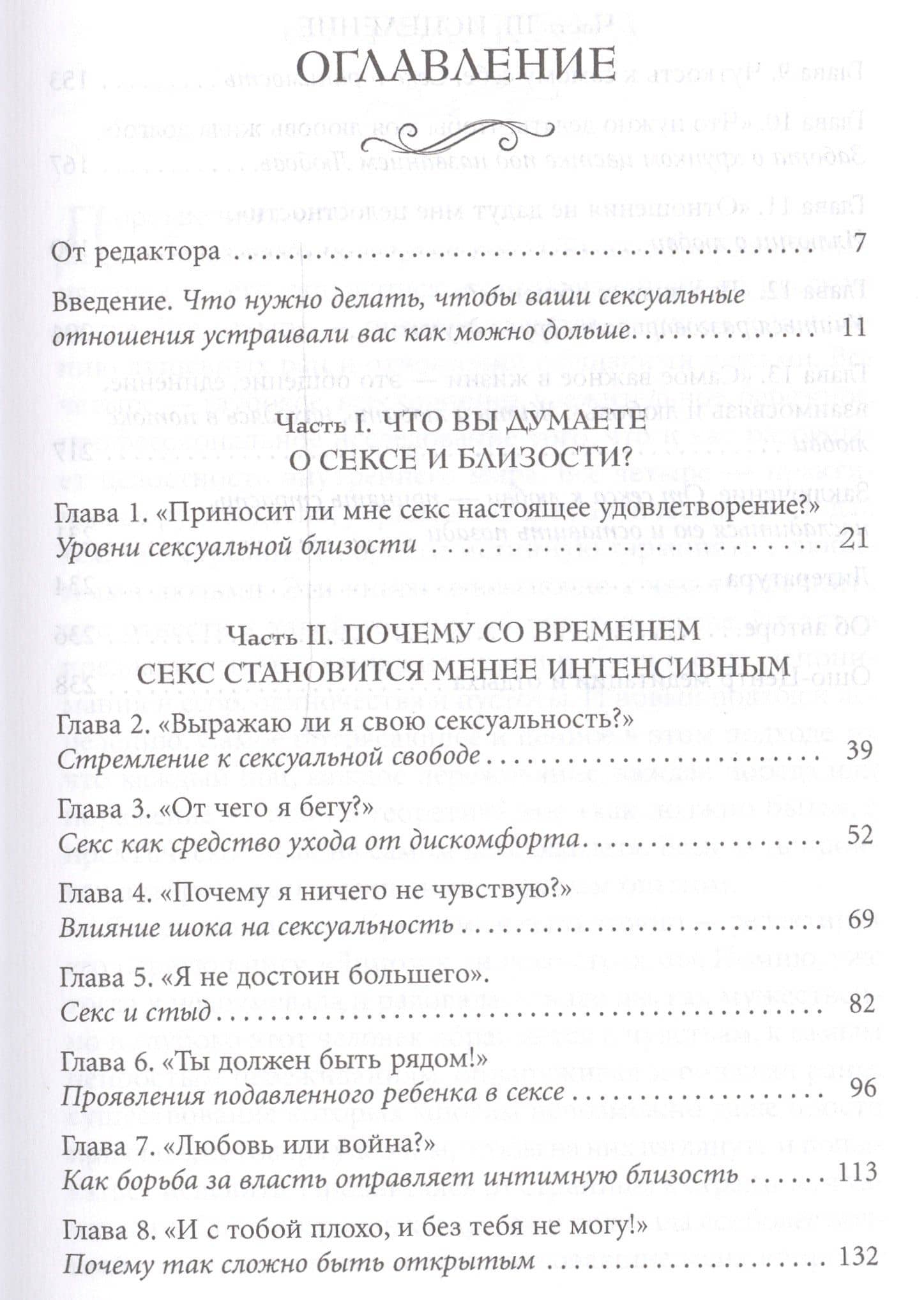 Истинная близость. Как меняется секс, когда отношения достигают духовной гармонии — (Томас Троуб) Кришнананда (2)