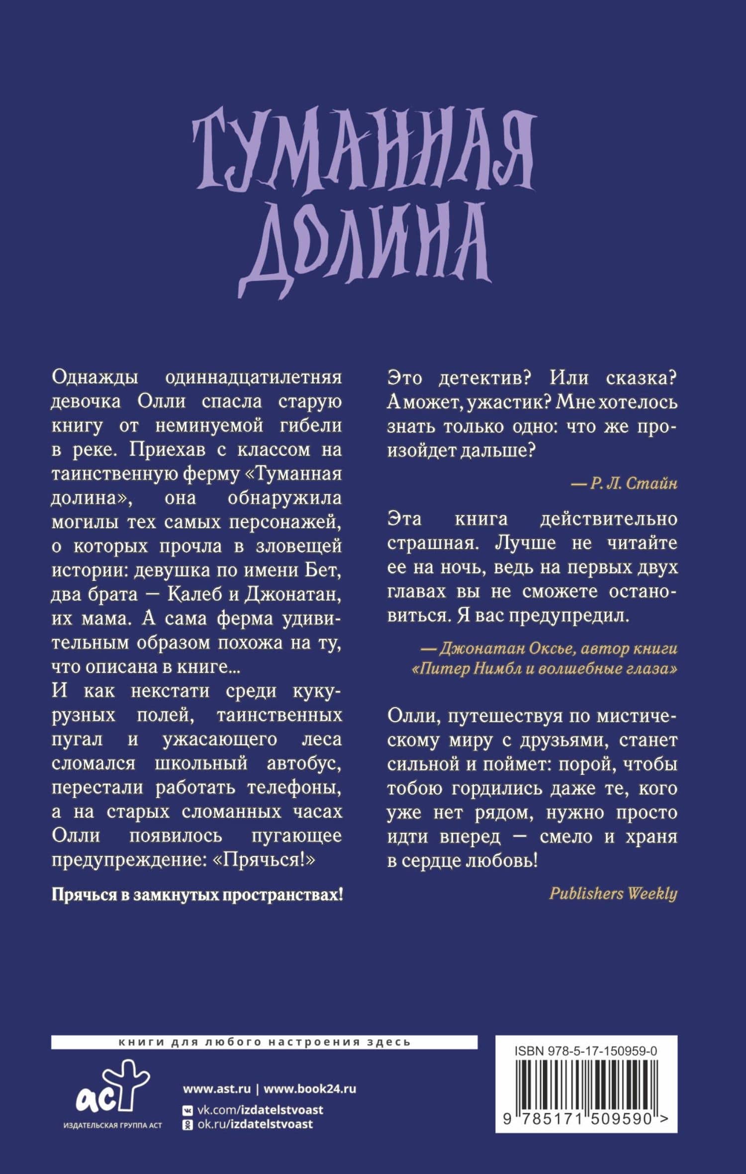 Туманная долина — Кэтрин Арден (2)