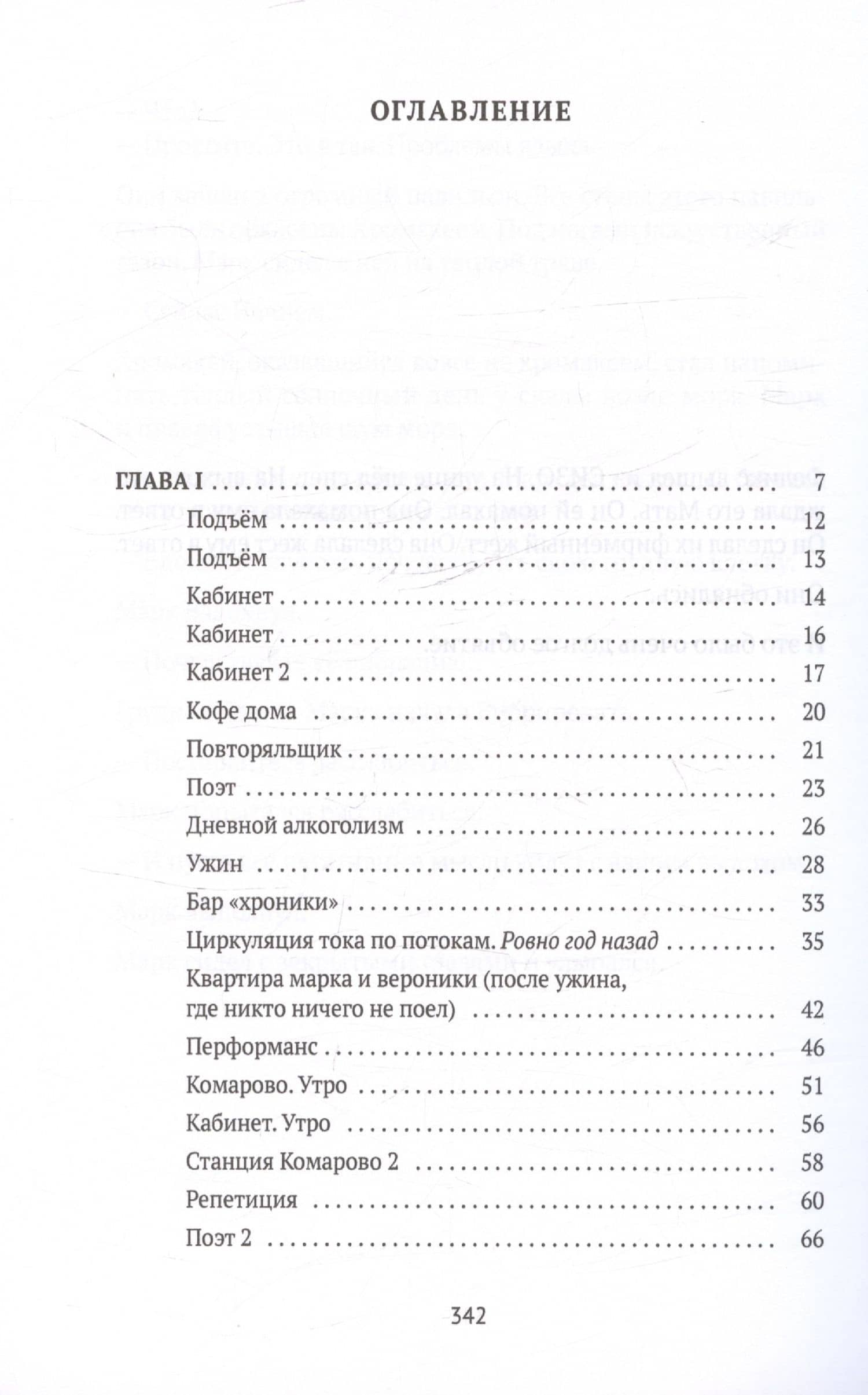 Мужские слезы: роман — Федор Сергеевич Курехин (3)