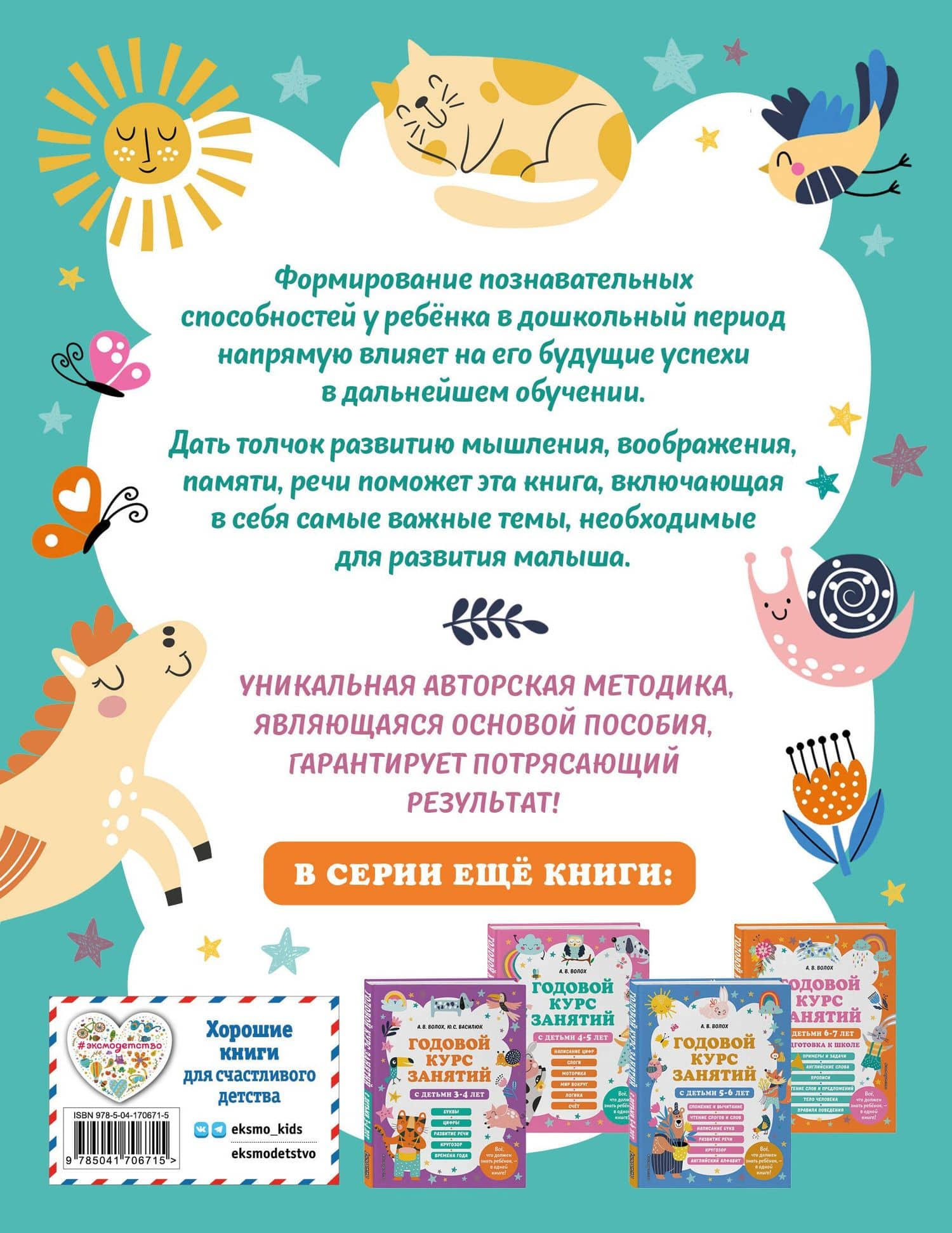 Годовой курс занятий с детьми 2-3 лет — Алла Владимировна Волох (2)
